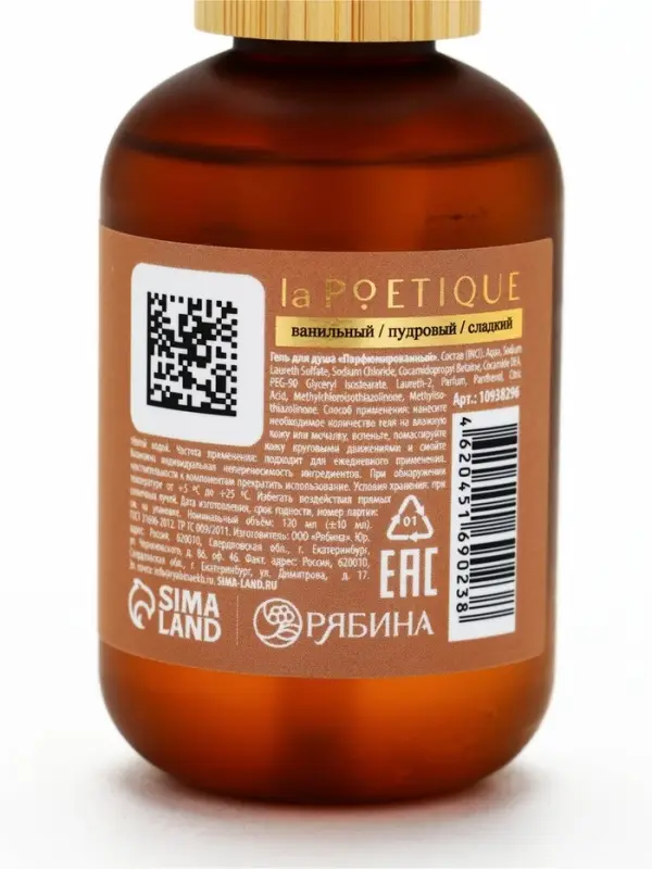 POETIQUE Гель для душа по мотивам аромата "Vanilla blend", 120 мл