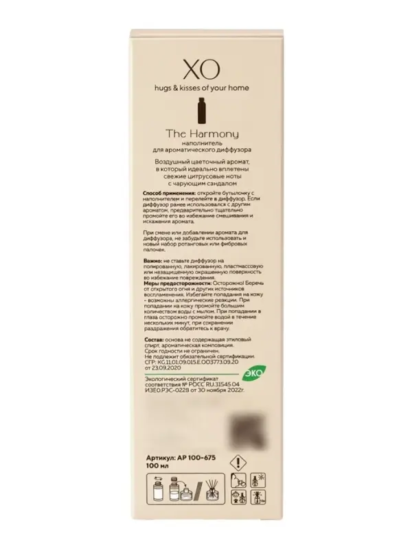 Наполнитель для ароматического диффузора XO The Harmony, 100 мл