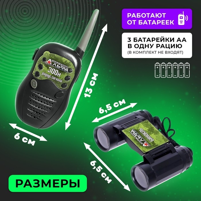 Игровой набор Отряд Альфа «Опасная миссия», бинокль и рации Игровой набор Отряд Альфа «Опасная миссия», бинокль и рации