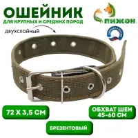 Ошейник брезентовый двухслойный, безразмерный, 72&times;3.5 см, ОШ 45-60 см, хаки