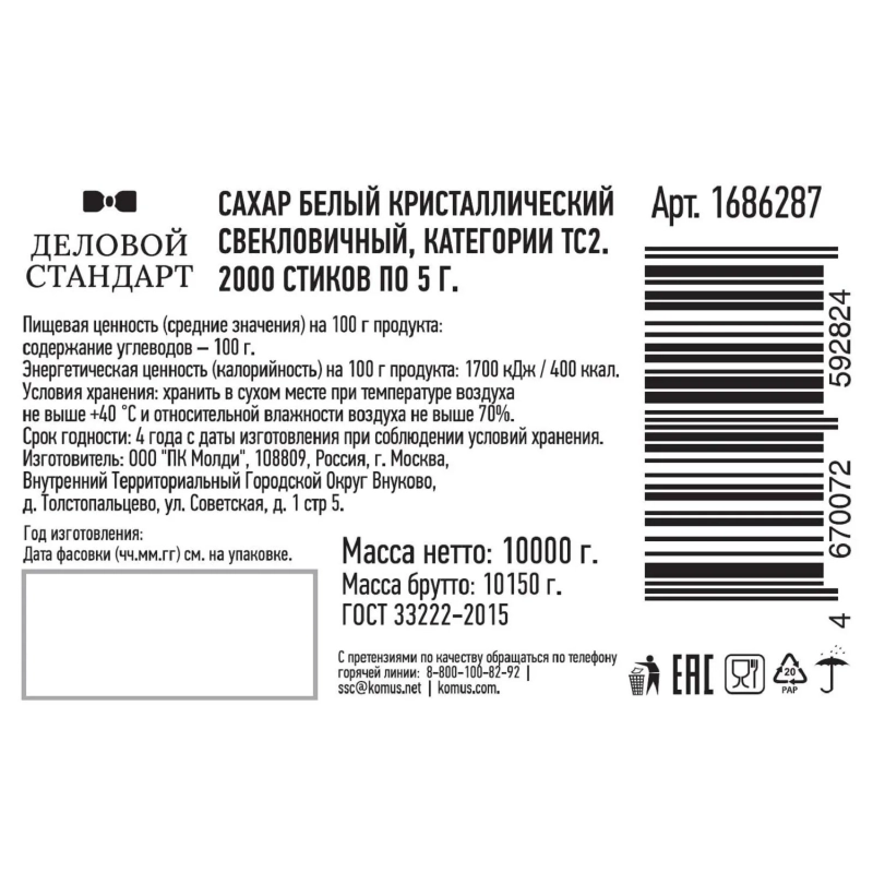 Сахар порционный в стиках Деловой стандарт белый 5 гр (2000шт/уп)