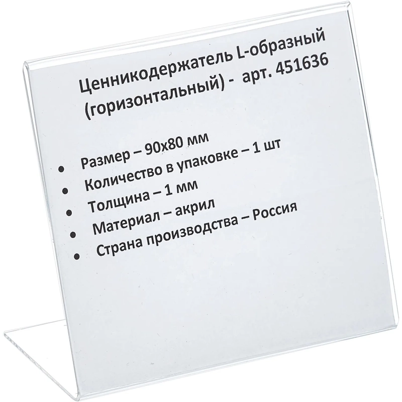 Ценникодержатель настол.д/ценника акрил 90х80мм, 1шт