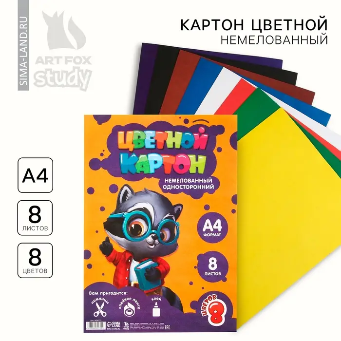 Картон цветной А4, 8 листов 8 цветов немелованный односторонний &laquo;Умный енотик&raquo;