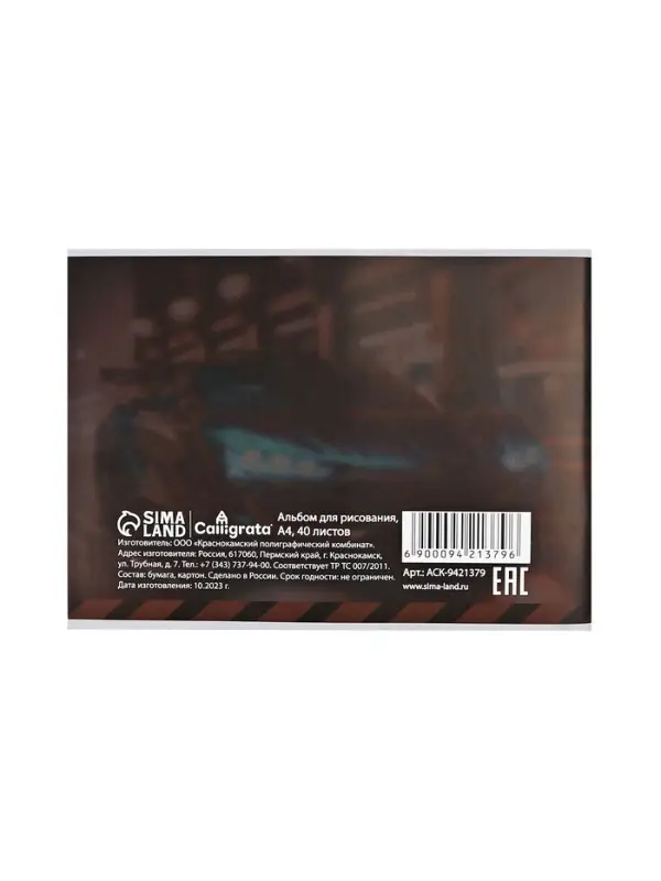 Альбом для рисования Calligrata &laquo;Авто&raquo; А4, 40 листов на скрепке, обложка мелованный картон, внутренний блок офсет 100 г/м&sup2;