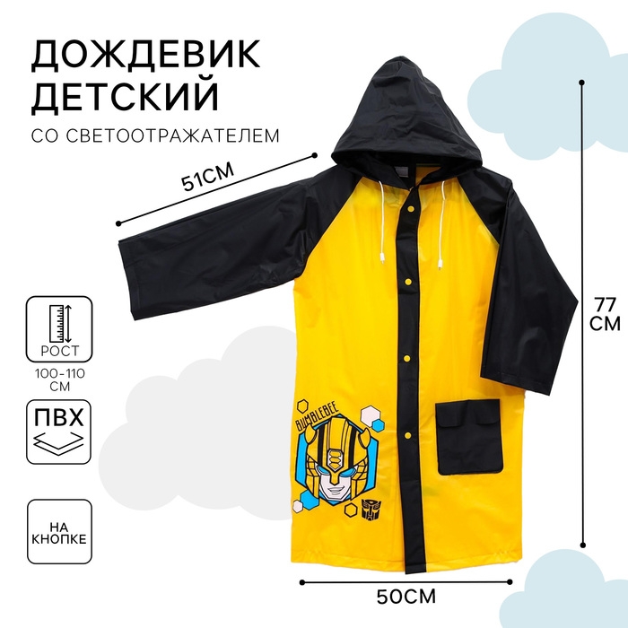 Дождевик детский, размер M, 100-110 см ,Трансформеры Дождевик детский, размер M, 100-110 см ,Трансформеры