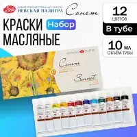 Краска масляная художественная, набор 12 цветов &times; 10 мл, ЗХК &laquo;Сонет&raquo;