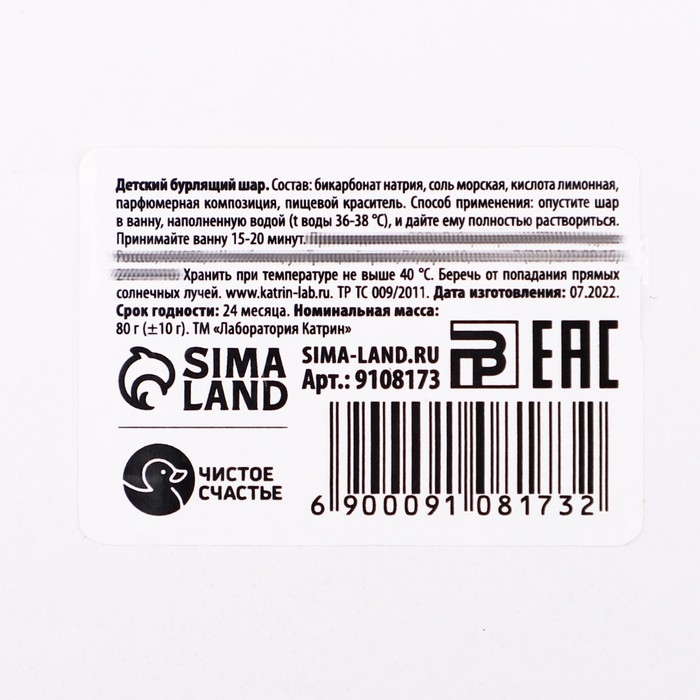 Бомбочка для ванны детская «Супер бурляшка», 80 г, аромат дыни, ЧИСТОЕ СЧАСТЬЕ Бомбочка для ванны детская «Супер бурляшка», 80 г, аромат дыни, ЧИСТОЕ СЧАСТЬЕ