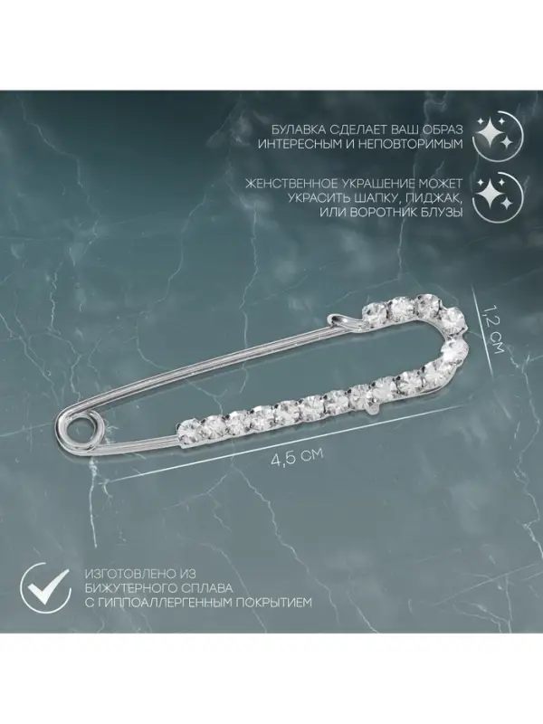 Булавка &laquo;Классика&raquo;, россыпь, 4.5 см, белая в серебре