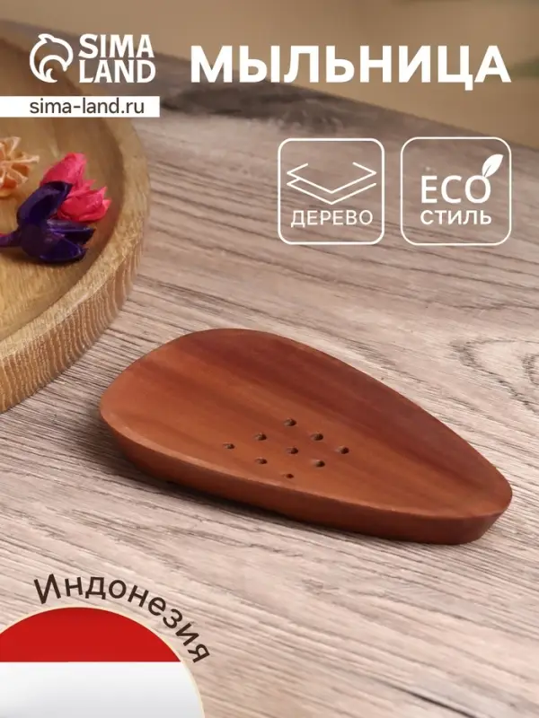 Мыльница, 13&times;8&times;1.5 см, дерево джати, коричневая