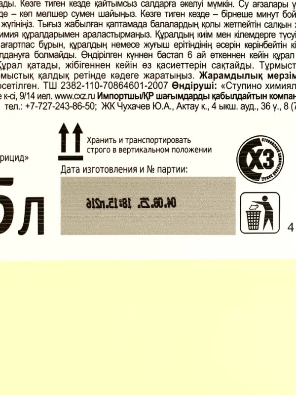 Белизна гель 3 в 1 Sanfor, 5 л