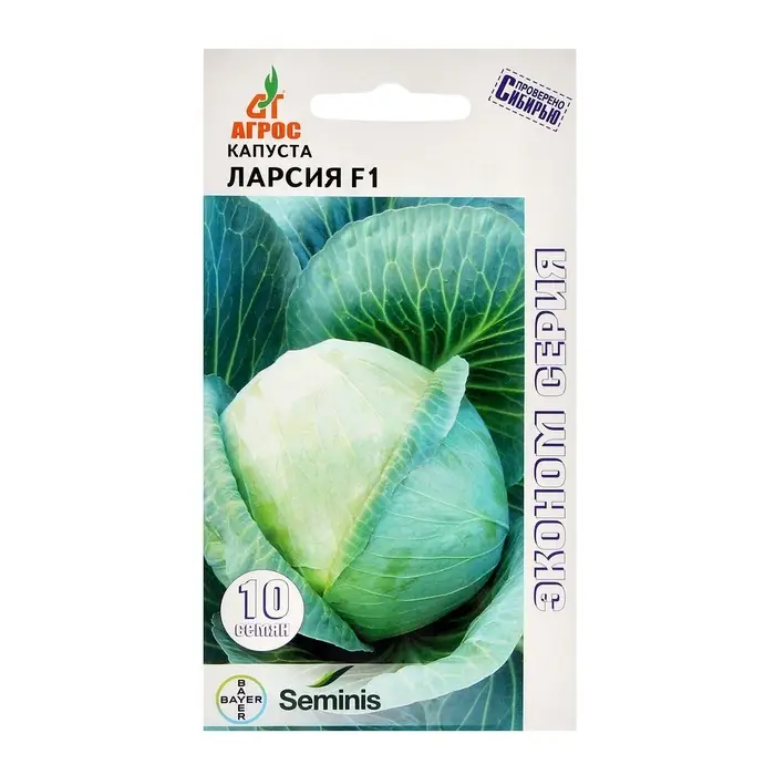 Семена Капуста б/к Семена Капуста б/к"Ларсия"F1 10шт* ЭКОНОМ