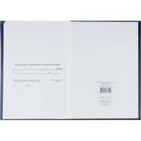 Журнал регистрации входящих документов Attache А4 блок офсет 96л бумвинил