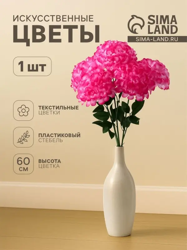 Цветы искусственные &laquo;Герань королевская&raquo;, 16&times;60 см, малиновые