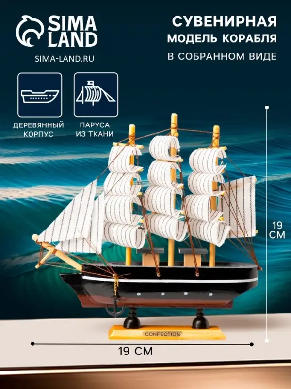 Сувенирная модель корабля &laquo;Ардова&raquo;