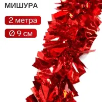 Мишура новогодняя &laquo;Зимнее волшебство. Праздничные блики&raquo;, d=9 см, 200 см, красный
