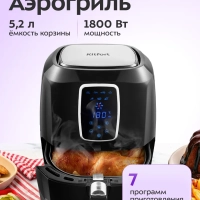 Аэрогриль электрический с поддоном КТ-2208 - 5,2 л - 1800 Вт
