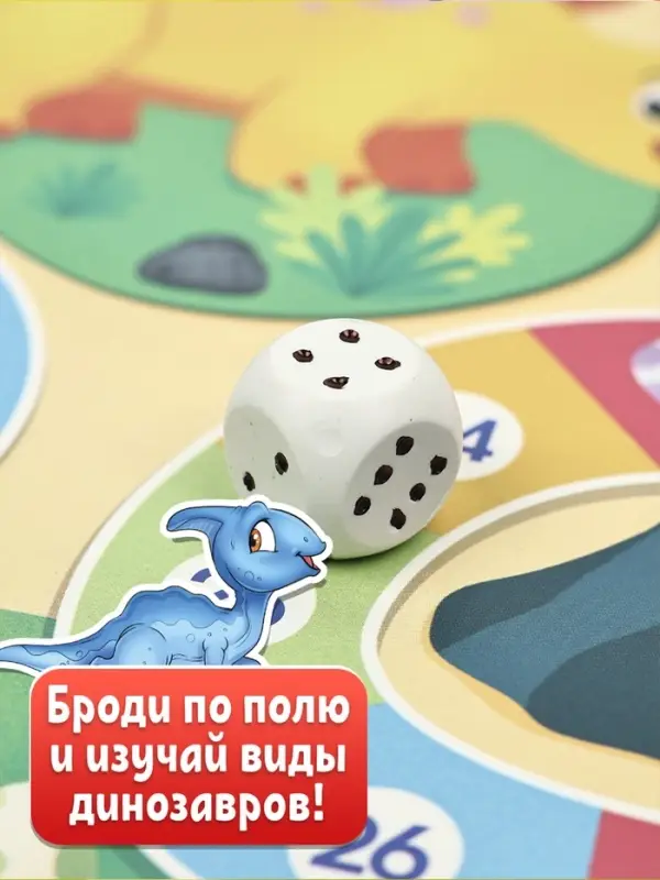 Настольная игра-бродилка &laquo;Мир динозавров&raquo;, 3+