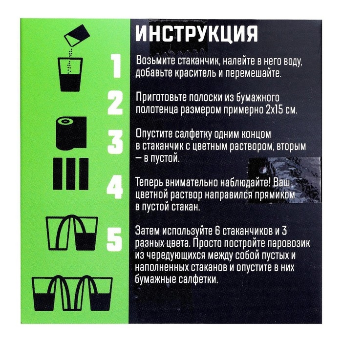 Набор для опытов «Шагающая радуга» Набор для опытов «Шагающая радуга»
