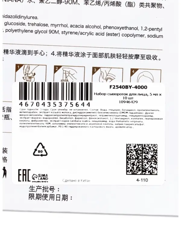 Набор сывороток для лица SKIT, 5 мл х10 шт, для увлажнения с козьим молоком