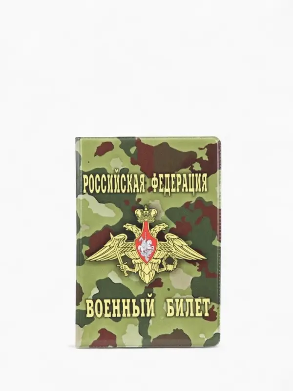Обложка на военный билет, зелёная