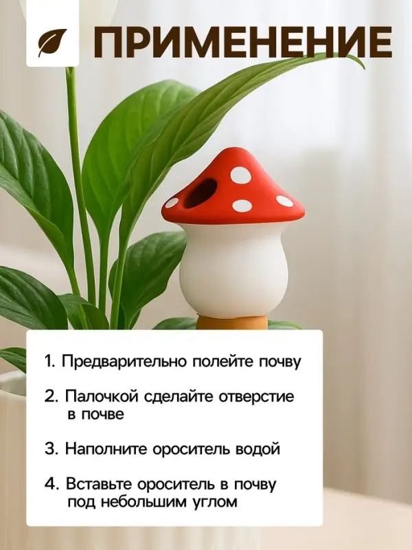 Автополив для комнатных растений &laquo;Грибочек&raquo;, 16.5&times;7 см, керамика, набор 4 шт., МИКС