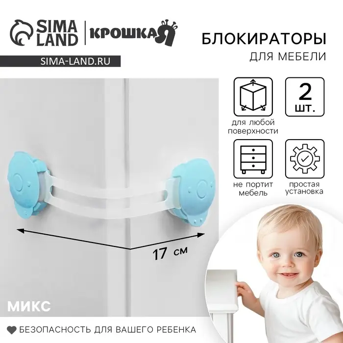 Блокираторы для дверей и ящиков, универсальные, гибкие, 17 см, 2 шт., МИКС, Крошка Я