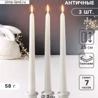 Набор свечей античных 25 см, 3 шт., 58 г, 7 ч, белый