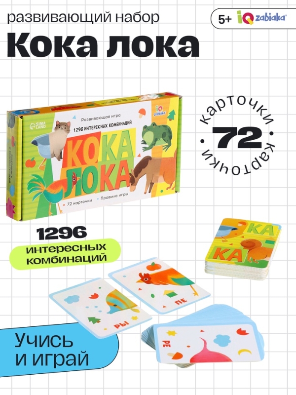 Развивающая игра Развивающая игра "КОКА ЛОКА"
