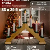 Светодиодная фигура &laquo;Рождественская горка&raquo; 39.5&times;33&times;5 см, дерево, 220 В, эффект пламени