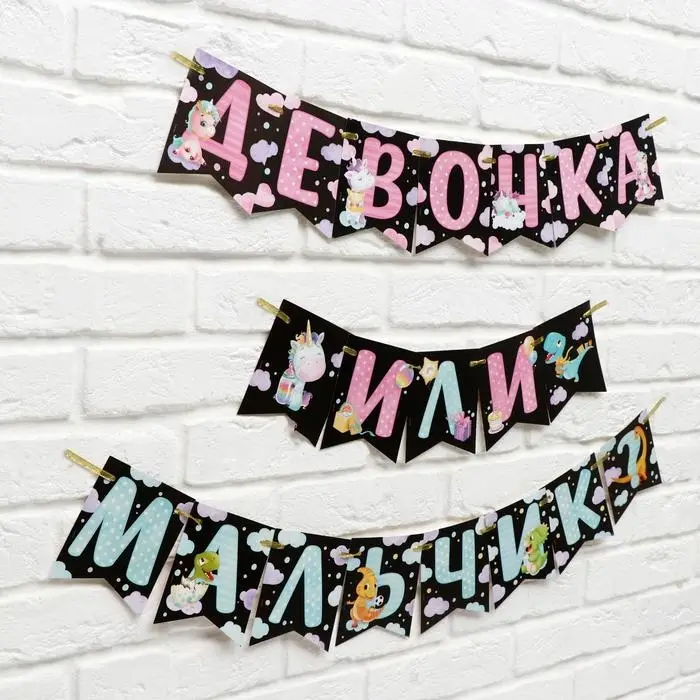 Гирлянда на ленте «Мальчик или девочка», гендер, длина 240 см Гирлянда на ленте «Мальчик или девочка», гендер, длина 240 см