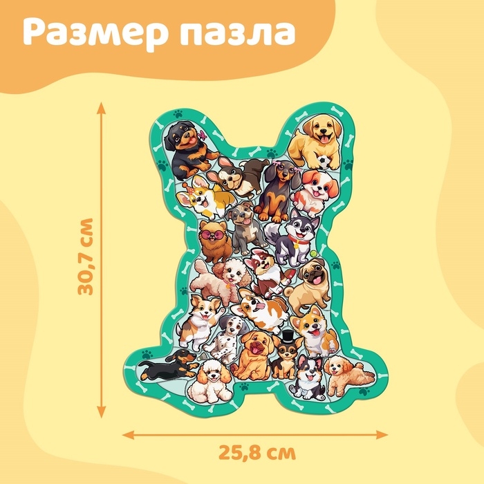 Пазл на подложке  Пазл на подложке "Озорные щенки", 22 детали