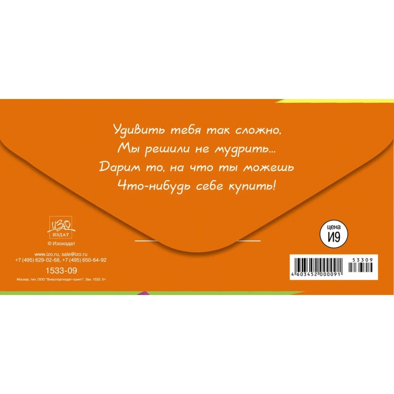 Конверт для денег С Днем рождения! Воздушные шарики 10шт/уп 1533-09