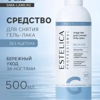 Средство для снятия гель-лака ESTELICA Professional без ацетона, 500 мл