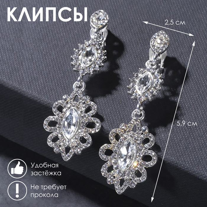 Клипсы «Ажур в стразах» эллипс, цвет белый в серебре Клипсы «Ажур в стразах» эллипс, цвет белый в серебре
