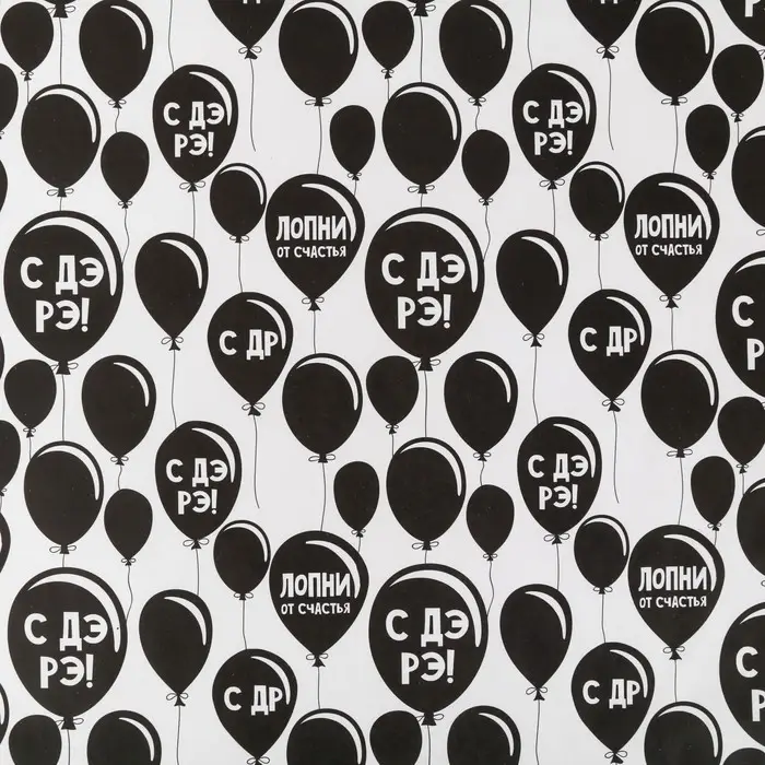 Бумага упаковочная крафтовая &laquo;Лопни от счастья&raquo;, 50 х 70 см