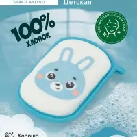 Мочалка детская для купания Доляна &laquo;Зайчик&raquo;, 12&times;8 см, голубая
