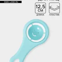 Сепаратор для яиц, 12.5&times;6&times;2.5 см, пластик, МИКС