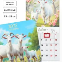 Календарь 2027, настенный, на скрепке &laquo;Семья козликов&raquo;
