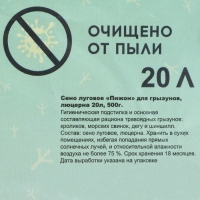 Сено луговое с люцерной «Пижон» для грызунов, 20 л, 500 г