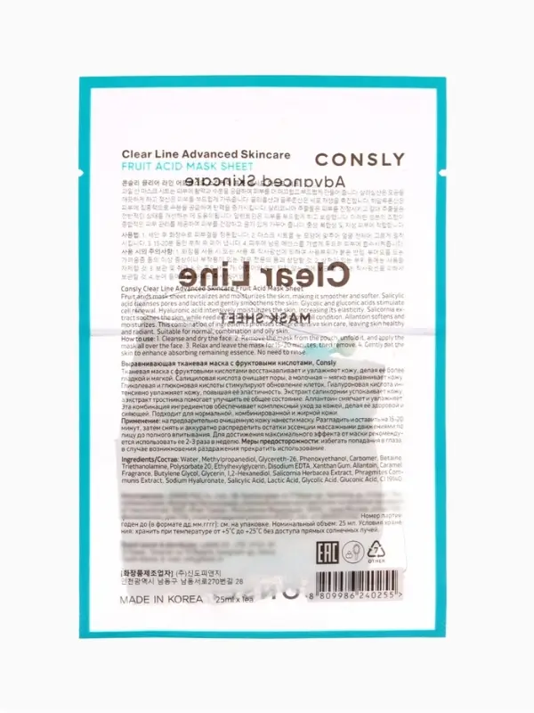 Тканевая маска с фруктовыми кислотами Consly &laquo;Восстанавливает и увлажнение&raquo;, 23 мл