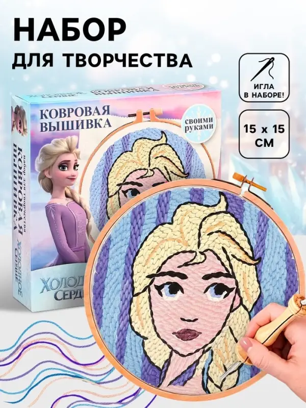 Набор для творчества, ковровая вышивка &laquo;Эльза&raquo;, Холодное сердце
