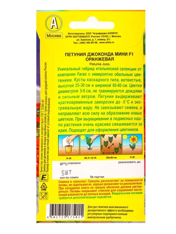 Семена цветов Петуния Джоконда мини F1 оранжевая (драже в пробирке) С. Farao, Ц/П,5 шт. Семена цветов Петуния Джоконда мини F1 оранжевая (драже в пробирке) С. Farao, Ц/П,5 шт.