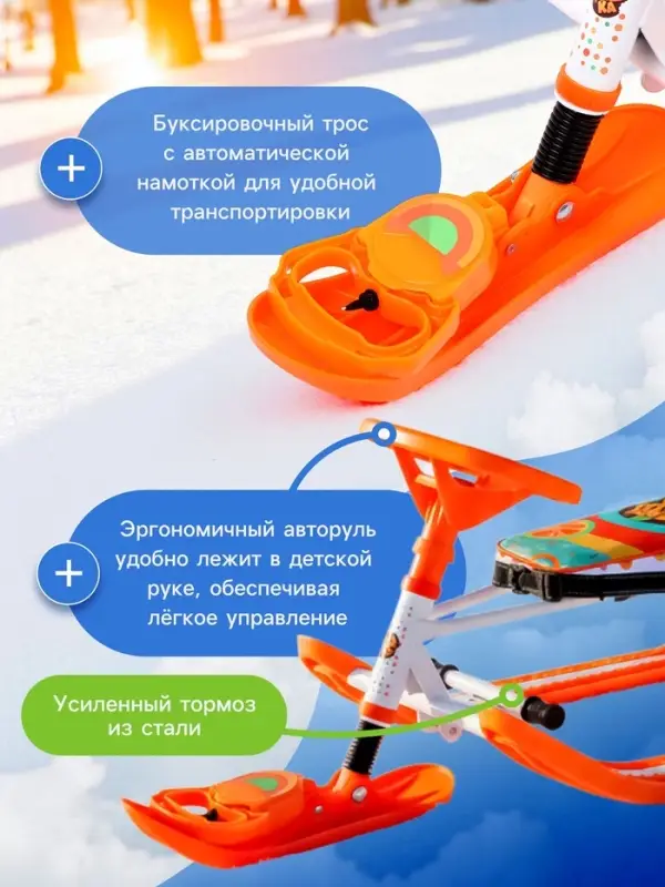 Снегокат &laquo;Twiny 2&raquo; Чебурашка, со спинкой, с родительской ручкой, оранжевый, TW2/ЧБ1 Nika