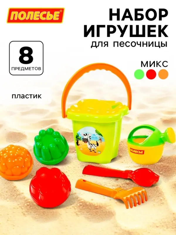 Набор игрушек для песочницы, 8 предметов: ведро, ситечко, совок, грабельки, лейка, формочки, МИКС