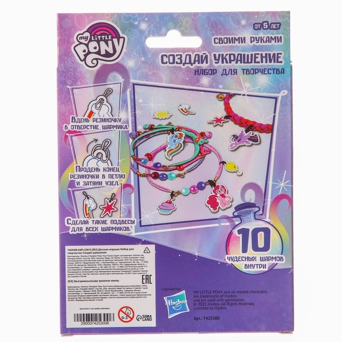 Набор для творчества «Создай своё украшение, Эльза и Анна», сделай 10 шармов своими руками, My little pony, Hasbro Набор для творчества «Создай своё украшение, Эльза и Анна», сделай 10 шармов своими руками, My little pony, Hasbro