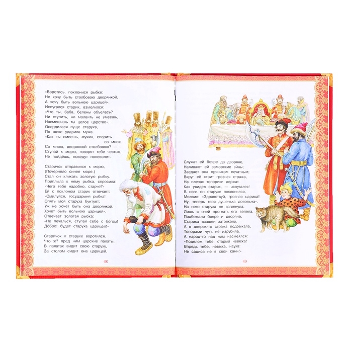Сказки детям «Мир волшебства», Пушкин А.С., 96 стр. Сказки детям «Мир волшебства», Пушкин А.С., 96 стр.