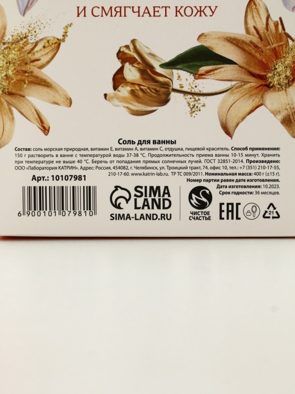 Соль для ванны Соль для ванны "Тебе с любовью", 400 г, аромат пряной груши