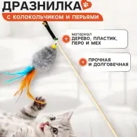 Дразнилка - удочка &laquo;Мышка с колокольчиком и перьями&raquo;. на деревянной палочке, серая