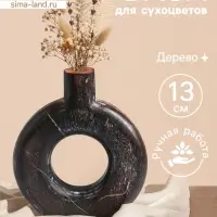 Ваза для сухоцветов &laquo;Сканди&raquo;, 12&times;3&times;13 см, дерево джати, тёмно-коричневая