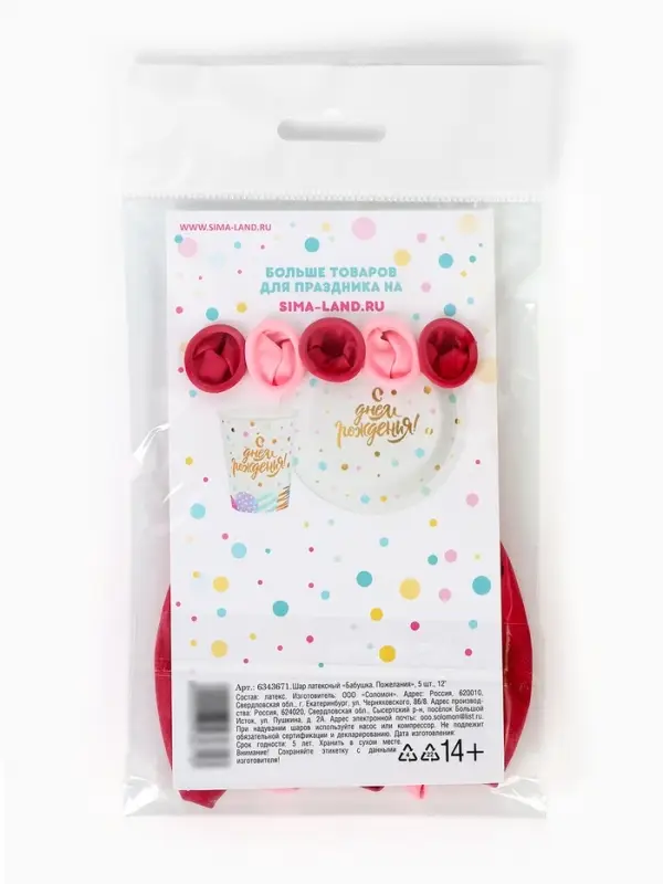 Воздушные шары латексные 12" &laquo;Бабушка. Пожелания&raquo;, 5 шт.